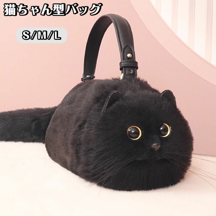猫ちゃん型バッグ ショルダーバッグ ハンドバッグ 猫型 バッグ レディース 猫 鞄 カバン 雑貨 ぬいぐるみ ファー リアル ふわふわ 猫好き ミニバッグ 可愛い ポーチ 高級感 サブバッグ