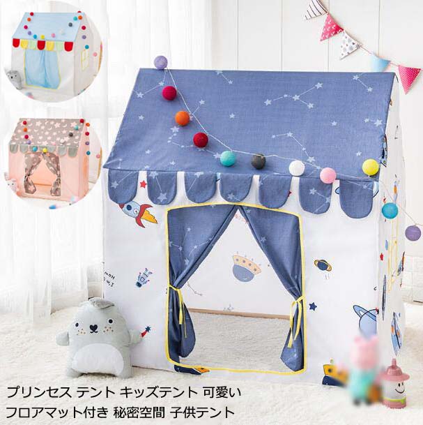 キッズテント フロアマット付き ベビーテント テントハウス 子供 ゲームハウス 子供テント 木製 プレイハウス 男の子 女の子 キッズ テント ボールハウス 睡眠テント プレイテント 知育玩具 独立空