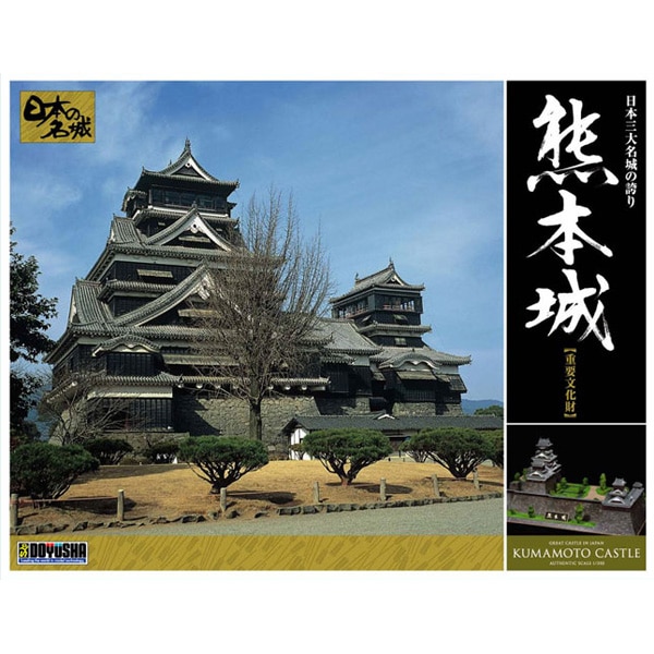 童友社 デラックス版 熊本城【DX-7】 プラモデル DYS DX-7クマモトジョウ