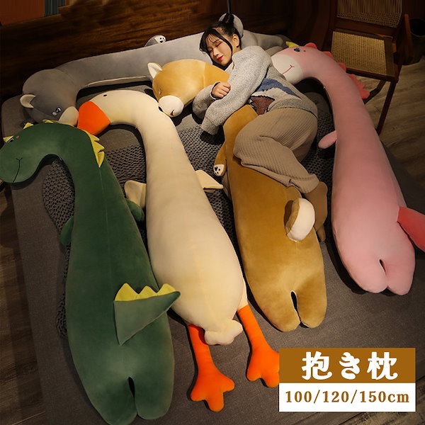 抱き枕 本体 抱きまくら だきまくら ふわふわ　ロングピロー　キャラクターまくら 抱き枕 本体 抱きまくら だきまくら ふわふわ ロングピロー