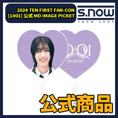 Qoo10] SMエンターテインメント 2024 TEN FIRST FAN-C