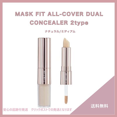 【各種】TIRTIR ティルティル MASK FIT ALL-COVER DUAL CONCEALE...のサムネイル