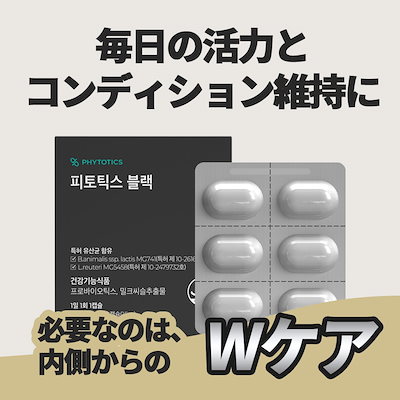 Qoo10] フィトティクス [フィトティクス黒色 ブラック30粒] : サプリメント