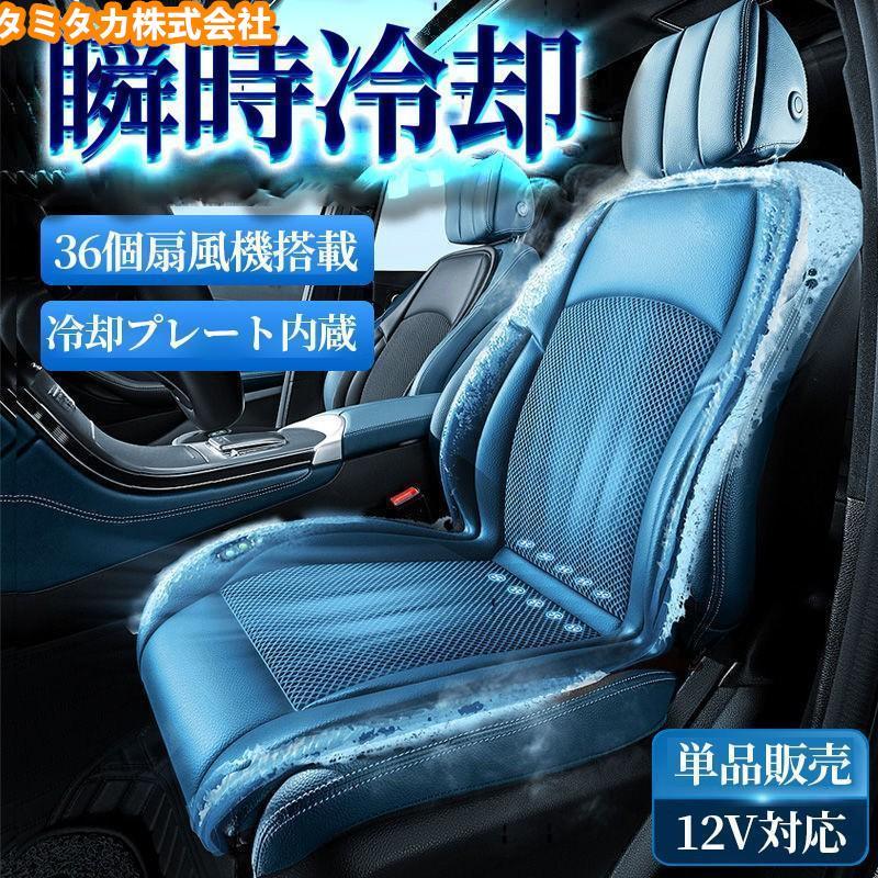 車用 USB/12V シートクーラー 3 段階調節 36 枚ファン半導体冷却 マッサージ機能付き