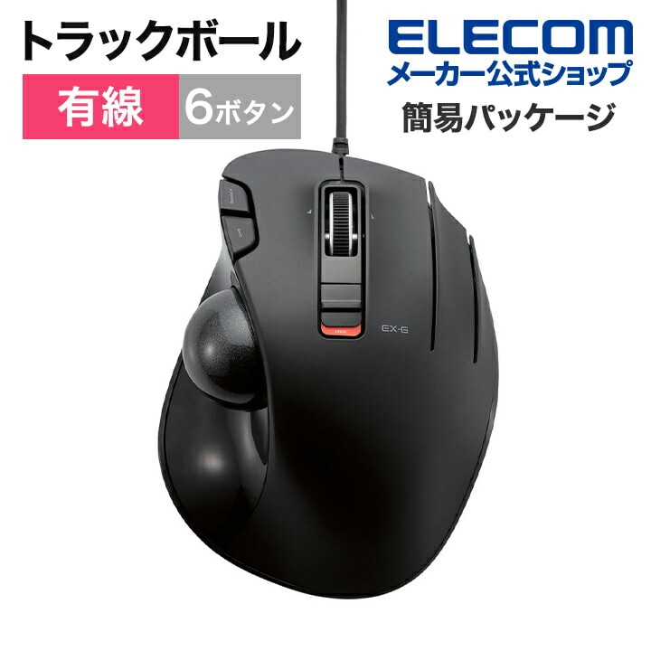トラックボールマウス 有線 6ボタン USBトラックボール 親指操作タイプ 親指 チルト機能 高性能 ブラック M-XT3URBK