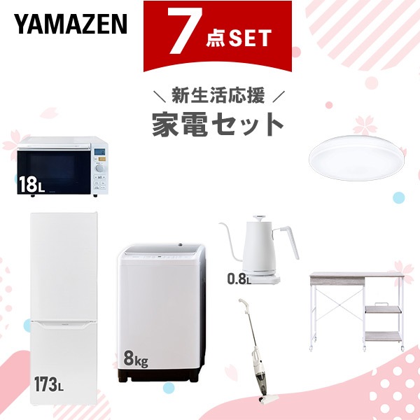 新生活家電セット 7点セット 一人暮らし (8kg洗濯機 173L冷蔵庫 オーブンレンジ シーリングライト 温調ケトル スティッククリーナー レンジラック)