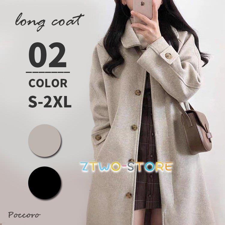 本日の限定商品 ロングコート レディース 冬 ウールコート ロング丈 アウター きれいめ あったか 厚手 大人可愛い おしゃれ かわいい 暖かい 通勤ロングコート レディース