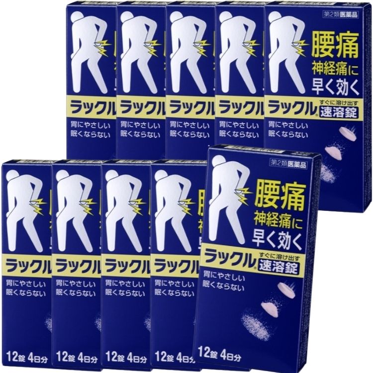 第2類医薬品 10個セット 日本臓器製薬 ラックル 12錠 腰痛 痛み止め