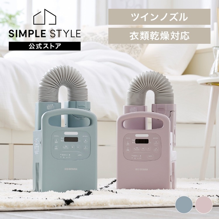 ふとん乾燥機 カラリエColors 花粉対策 花粉 乾燥機 ダニ対策 カビ 乾燥 靴乾燥 梅雨 ピンク グリーン FK-RC3-P 新生活