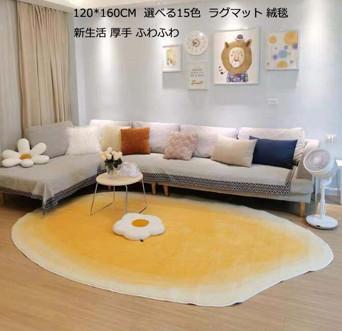北欧風 不規則 フロアマット カーペット 形 厚み ふわふわ ラグマット 絨毯 部屋 寝室 リビング対応 rug 引っ越