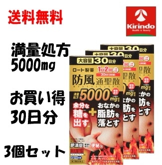 送料無料 3個セット 【第2類医薬品】ロート製薬 防風通聖散錠 満量ａ 360錠×3個 5000mg セルフメディケーション税制対象商品 Class 2 drugs