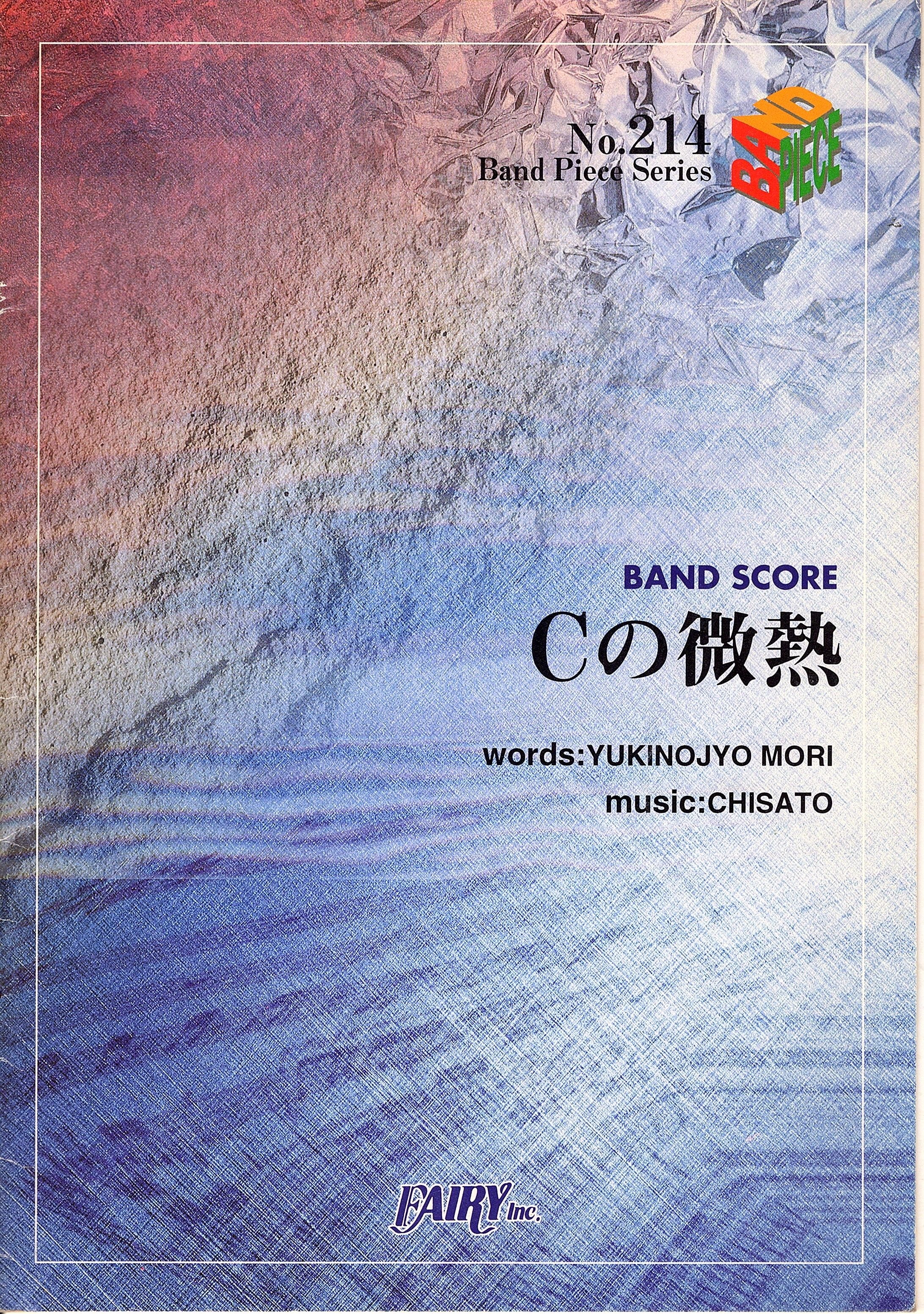 バンドスコアピースBP214 Cの微熱 / Λucifer