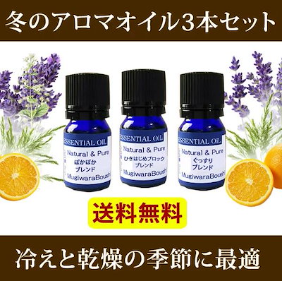 Qoo10 人気の冬の アロマオイル 5ml 3本セ ベビー マタニティ