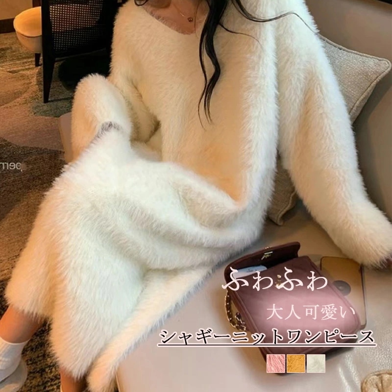 ゆったり 厚手 大きいサイズ Vネック ロングニット シャギー 秋 セーター ニット 40代 長袖 起毛ニット ニットワンピ 30代 50代 レディース 秋冬 ニットセーター 冬物 ニットソー ニット