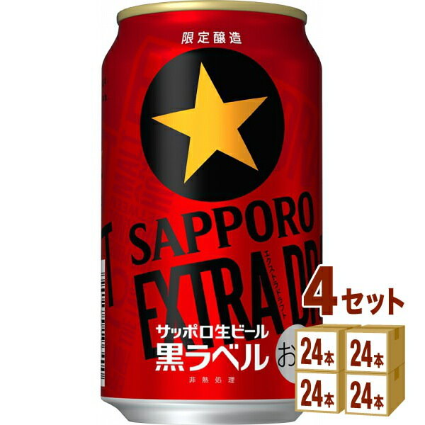 ビール サッポロ 生ビール 黒ラベル 350ml 缶×96本 送料無料 4ケース