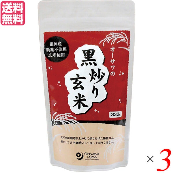 玄米茶 国産 オーサワの黒炒り玄米(煮出しタイプ) 330g ３個セット