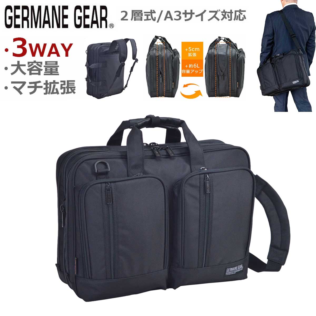 ビジネスバッグ メンズ レディース 大容量 A3用紙対応 2層式 ブランド GERMANE GEAR 26722 ノートＰＣ対応 マチ拡張 エクスパンド機能 3Way 黒 横型 通勤 通学 出張