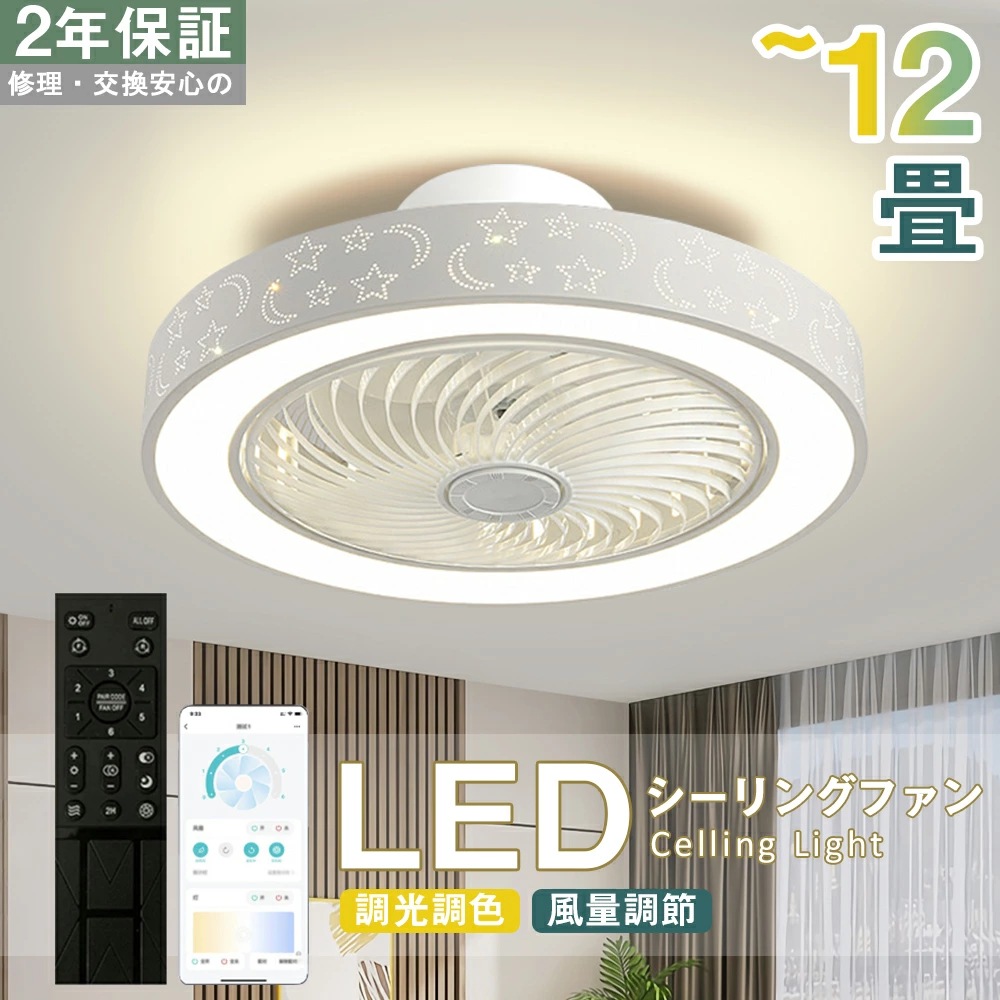 シーリングファン シーリングファンライト LED サーキュレーター シーリングライト 高輝度 調光 調色 風量調節可 常夜灯 ファン付き 空気循環 照明器具 天井照明 省エネ 節電