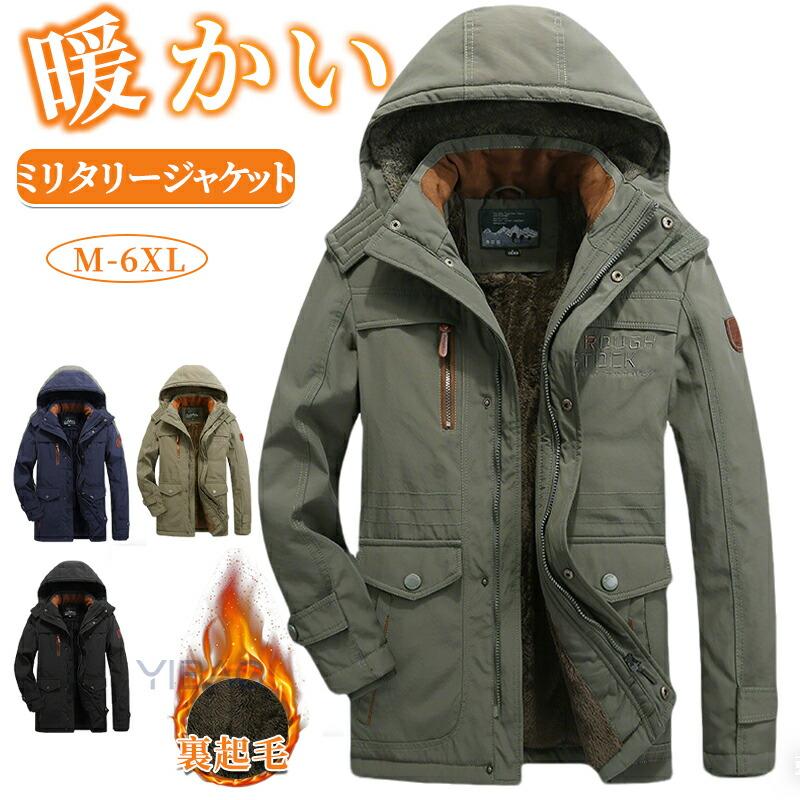 本日の限定商品 ミリタリージャケット メンズ 防寒 厚手 裏ボア アウター 大きいサイズ 中綿ジャケット ミリタリーコート フーディー 暖かい ファッション カジュアルミリタリージャケット メンズ 防