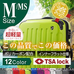 スーツケース 中型 軽量 TSAロック 旅行かばん キャリーケース キャリーバッグ トランク キャリーバック KY-FK37 ★スーツケース 中型