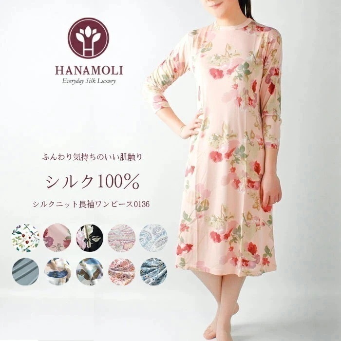 シルク100％ 婦人シルクニット長袖ワンピース HANAMOLI 長袖 レディース ワンピース パジャマ 敬老の日 ギフト 母の日 0136