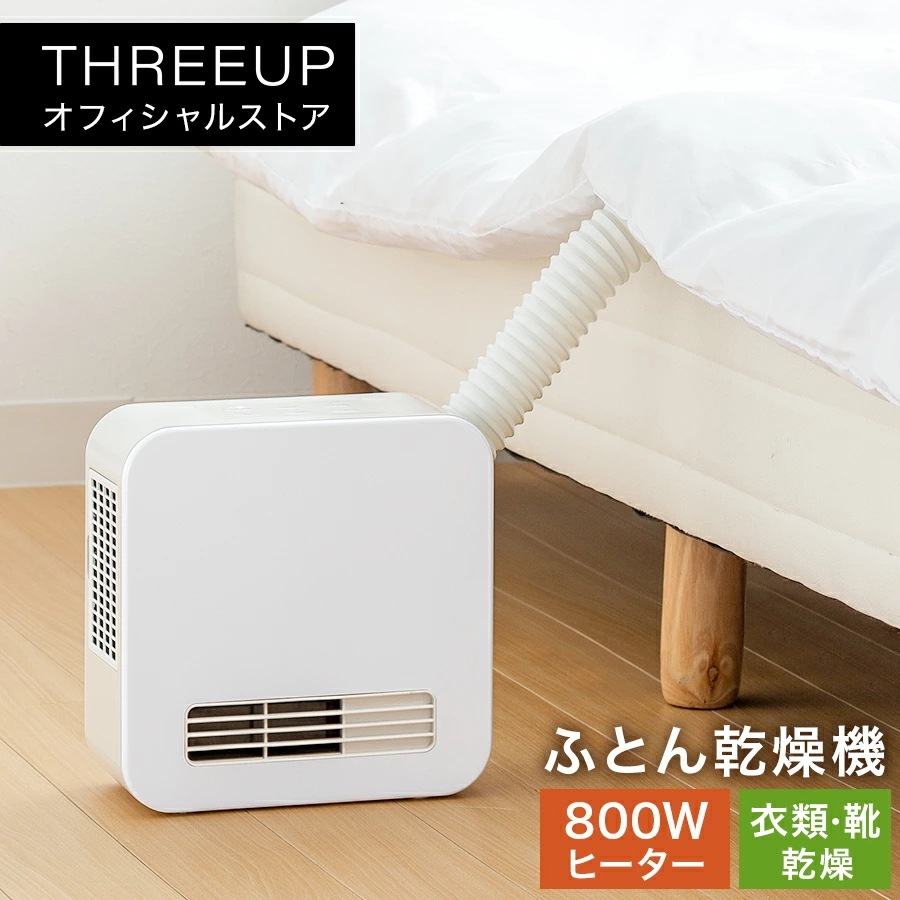 【公式】FC-T2248 2in1 ふとん乾燥機＆セラミックヒーター ドライヒート布団乾燥機 暖房器具 衣類乾燥 足元暖房 電気ヒーター 足元 足元ヒーター 800W リビング 寒さ対策 寝室 おしゃ