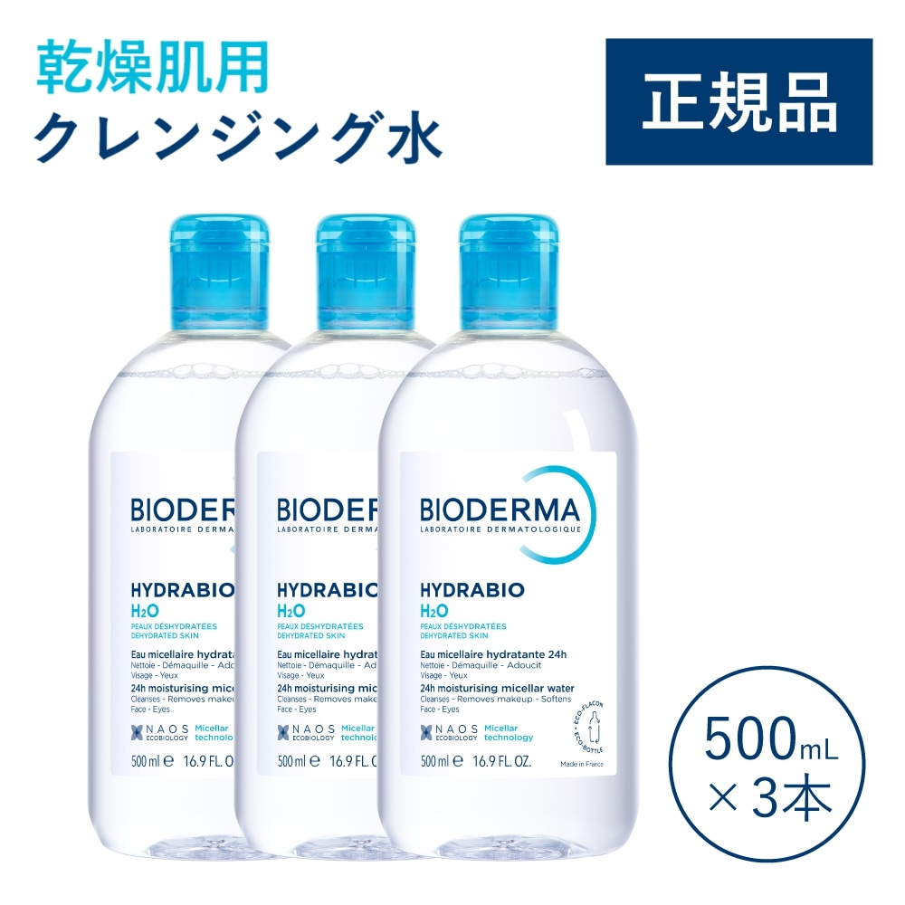 【500mL×3本】イドラビオ エイチツーオー Ｄ 500mL 3本セット クレンジングウォーター メイク落とし お得なセット