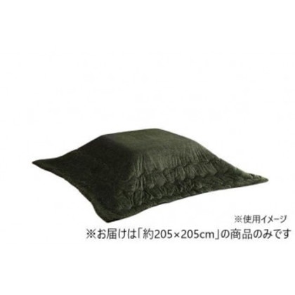 こたつ布団 正方形 無地 コーデュロイ調 抗菌防臭 グリーン 約205×205cm 1181830120311