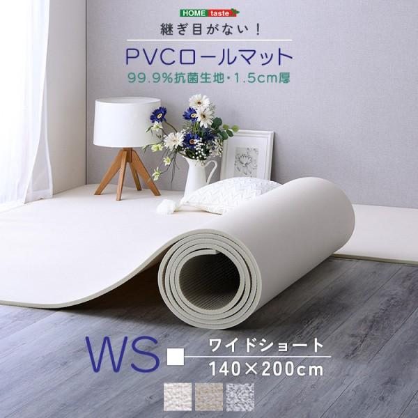クッションフロア ワイドショート 140x200cm ロールタイプ PVCマット 騒音カット クッションカーペット 衝撃吸収 抗菌 生活防水