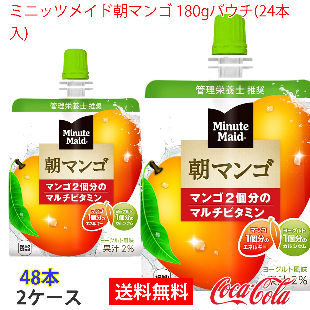 ミニッツメイド朝マンゴ 180gパウチ(24本入) 2ケース 48本