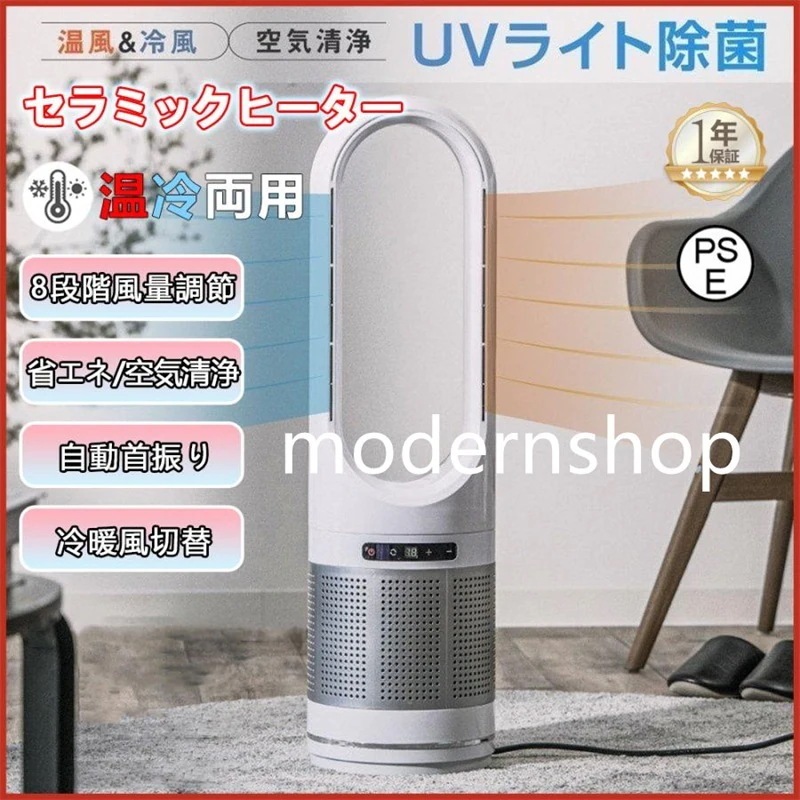新品限定本日限定ヒーター ヒーター ファンヒーター 小型 速暖 冷暖風切替自動首振り 足元ヒーター 電気ストーブ 温冷風扇  UV除菌機能付き 速暖冷 省エネ 年冬家電 省エネ