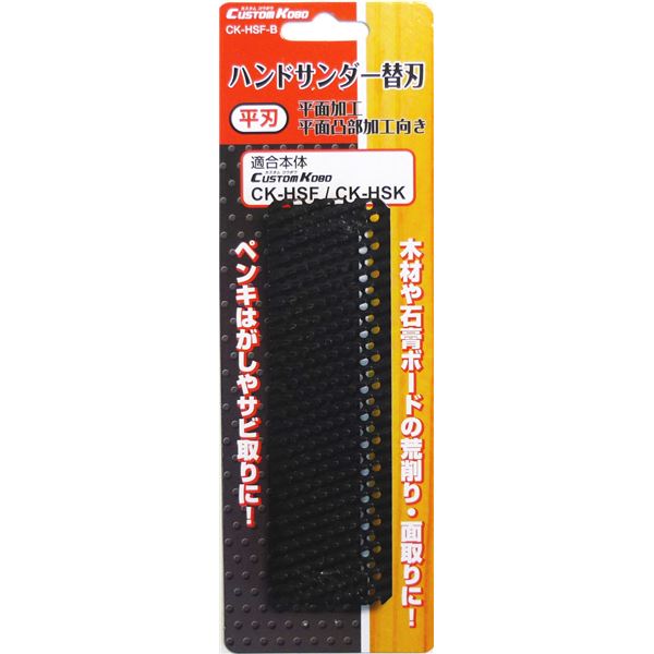 (業務用30個セット) CSK ハンドサンダー用替刃 (平刃/平面加工向き) CK-HSF-B (DIY用品/大工道具)