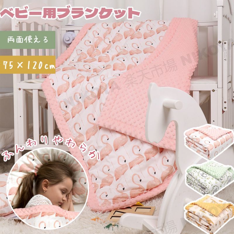 ベビー ブランケット 毛布 あったか 暖かい 75×120cm 北欧 ベビー毛布 ベビーケット 厚手 フェザーファイバー 暖か 秋 冬 洗える 保育園 幼稚園 赤ちゃん 新生児 男の子 女の子 お昼寝