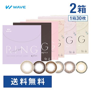 【 WAVEコンタクト公式 】WAVEワンデー UV リング plus /フラワーコレクション 30枚入り 2箱