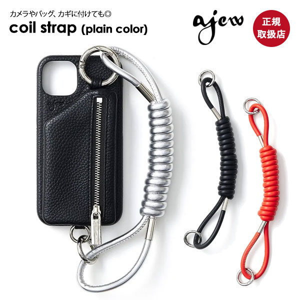 Coil strap (plain color) aj03-009