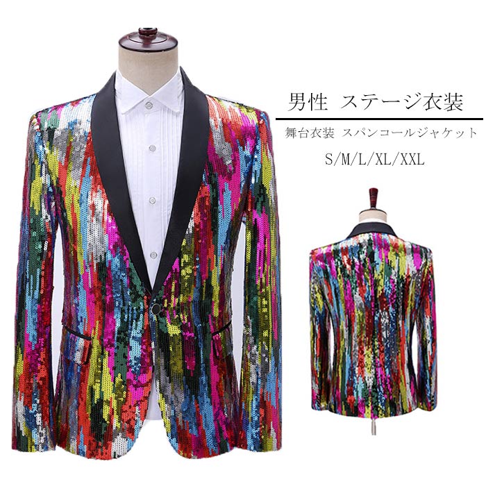 【2025限定SALE】ステージ衣装 男性 メンズ ジャケット スパンコールジャケット マルチカラー 男性用 舞台 ステージ衣装 きらきらダンス衣装 スパンコール スーツジャケット 忘年会 新年会 発
