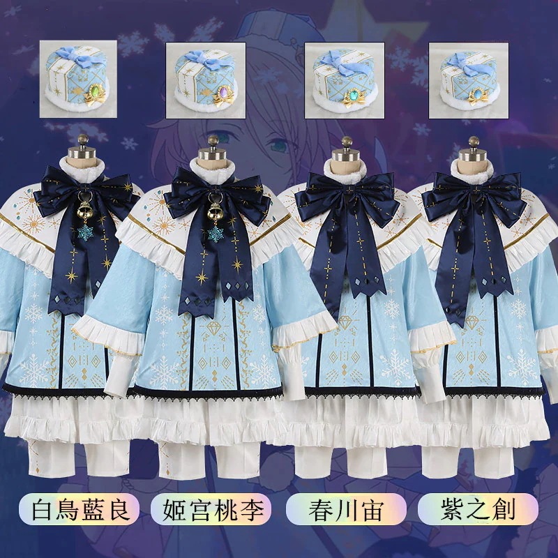 あんさんぶるスターズ! 2Branco クリスマス 白鳥藍良 姬宫桃李 春川宙 紫之創 コスプレ衣装 コスチューム期間限定30％