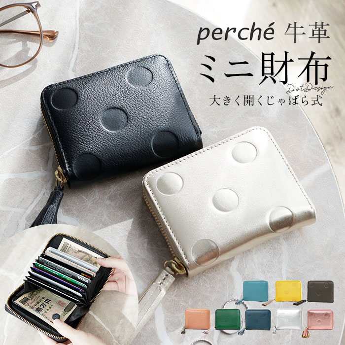 ペルケ 財布 perche 08-06-03910 通販 二つ折り財布 ブランド 二つ折り 折財布 お財布 レディース ラウンドファスナー おしゃれ シンプル 型押し ドット 水玉 きれいめ ドット型