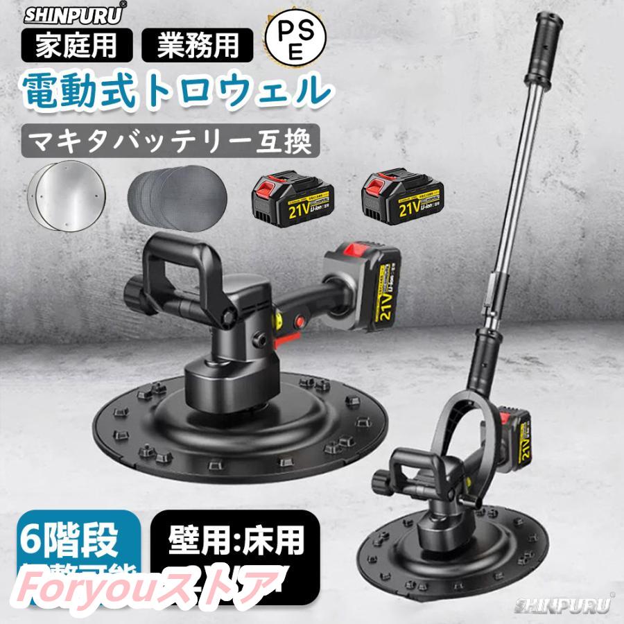【即纳】激安販売！電動式トロウェル 充電式トロウェル バッテリー互換 ウォールサンダ 電気サンダー セメント コードレス ポリッシャー 6速調整 建築充電式 便利 工具