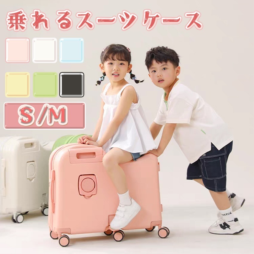 乗れるキャリーケース 子供が乗れるキャリーケース 子供 乗れる 折りたたみ式 機内持込 六輪 多機能 カップホルダー荷物掛け ステップ付き 出かけ便利 旅行