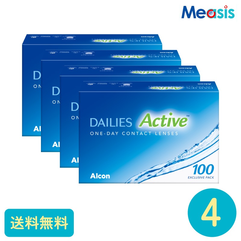 デイリーズアクティブ 100枚入 4箱 アルコン 1日使い捨てタイプ 旧デイリーズコンフォートプラス