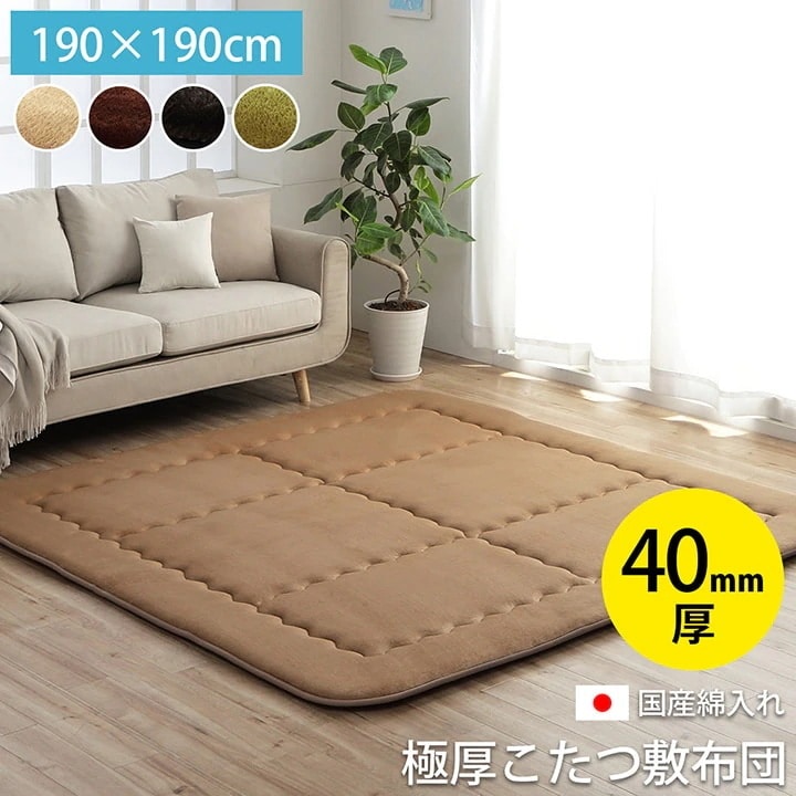 ボリューム 40mm厚 こたつ敷布団 190ｘ190cm 高クッション性 フランネル 無地