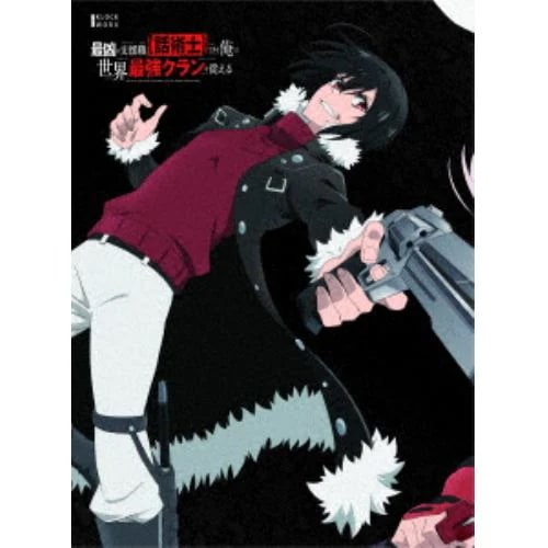 【DVD】最凶の支援職[話術士]である俺は世界最強のクランを従える DVD BOX 上巻