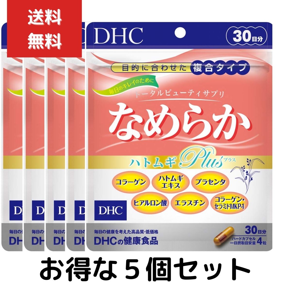 ５個セット DHC なめらか ハトムギplus 30日分 120粒 ハードカプセル サプリメント　コラーゲン 健康食品 ビタミンe はとむぎ 美容 5,520円