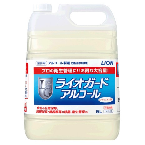 ライオン　アルコール製剤　ライオガードアルコール　5L×2本入ケース販売お徳用