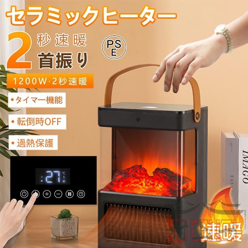 【短納期】 セラミックヒーター 電気ストーブ 2秒速暖 リモコン付き 段階調整 タイマー機能 過熱保護 倒自動オフ 静音 軽量 省エネ 節電 足元 寝室 脱衣所 防寒対策 進化型 9,765円