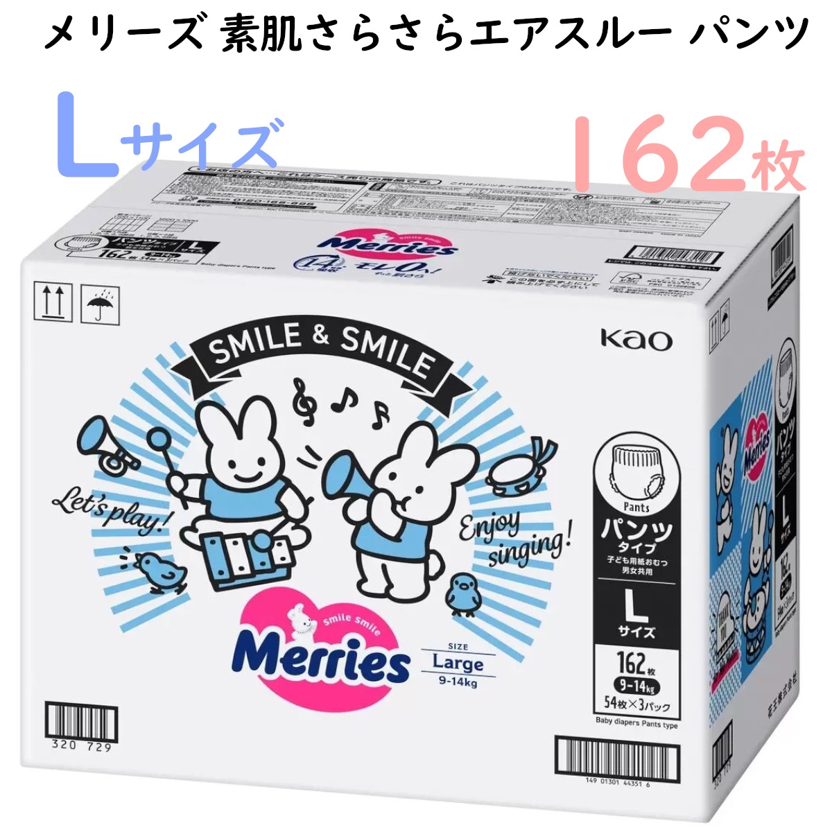 Lサイズ(9kg-14kg)メリーズパンツ 大容量162枚入り 素肌さらさらエアスルー 54枚x3パック 計162枚 ベビー用品 赤ちゃん おむつ オムツ トイレ お買い得 コストコ 直送品