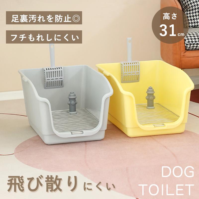 [今だけ破格·安さ]飛び散りにくいトイレトレー 犬 トレーニング ペットトイレ 高い壁 犬 洗える 犬トイレトレー おしゃれ ペット 犬用 洗える 犬トイレ