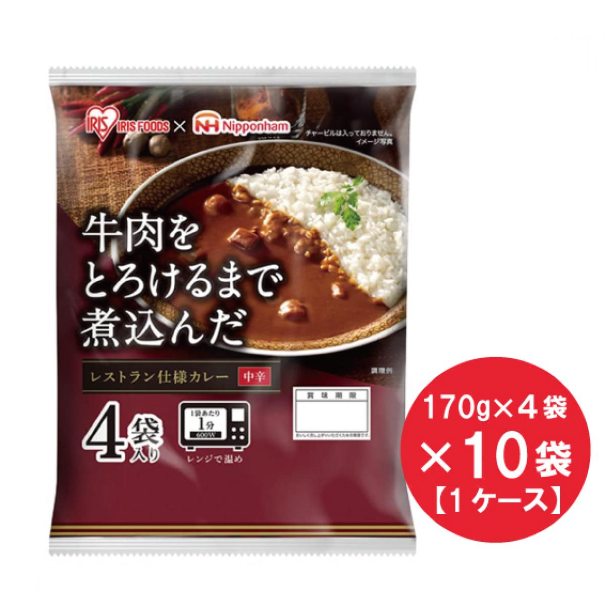 【まとめ買い】 牛肉をとろけるまで煮込んだ レストラン仕様 カレー 170g 4袋×10個 セット アイリスオーヤマ 日本ハム 備蓄 非常食 7,022円