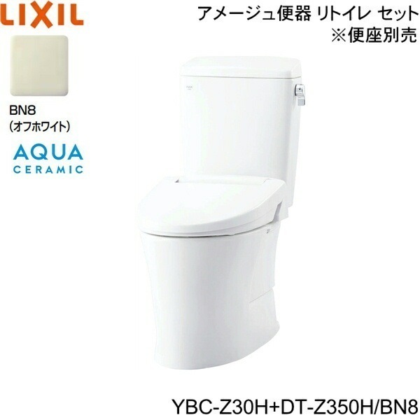 YBC-Z30H-DT-Z350H BN8限定 リトイレ洋風便器 アメージュ便器 リトイレ ECO5床排水 一般地・手洗なし アクアセラミック